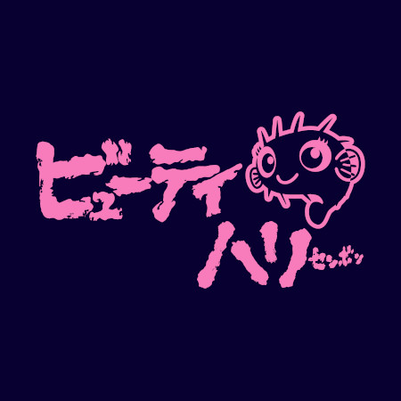 ビューティハリセンボンTシャツ